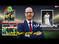 تصعيد خطير المنتخب السنغالي يتحدى الكاف وبيطارش يحسم قراره
