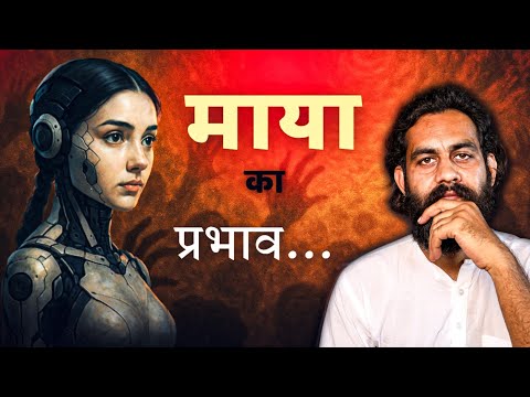 How does Maya affect us? Acharya Prashant Sharma