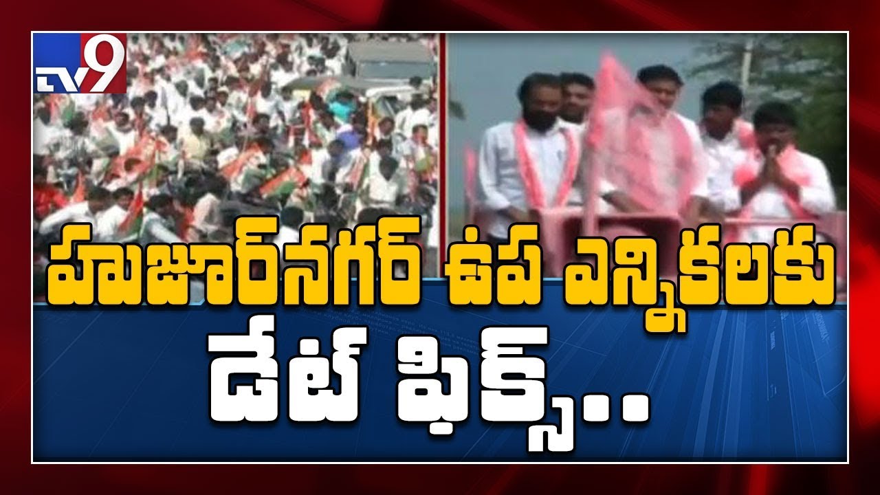 Huzurnagar by polls on October 21, results on October 24 - TV9