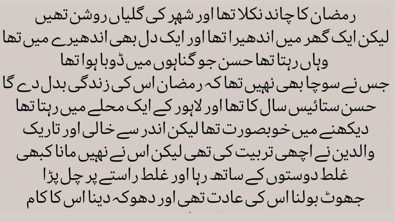 | ماں کی دعا اور رمضان کا معجزہ جب گناہوں میں ڈوبا لڑکا | رمضان میں بدل گیا |