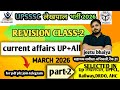UP LEKHPAL REVISION CLASS-2। CURRENT AFFAIRS (UP+ALL)। MARCH MONTH PART-2। BY JEETU SIR(ARO)