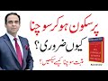 The Power of Positive Thinking Book - Peace of Mind to Solve Problems - Books Summary in Urdu/Hindi