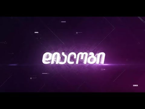 გადაცემა \'დიალოგი\' 8.10.2019