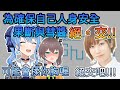 所醬感到人身安全,果斷與彗醬絕交【星街彗星/田所梓】【Hololive中文翻譯/平行線すくらんぶる廣播翻譯】