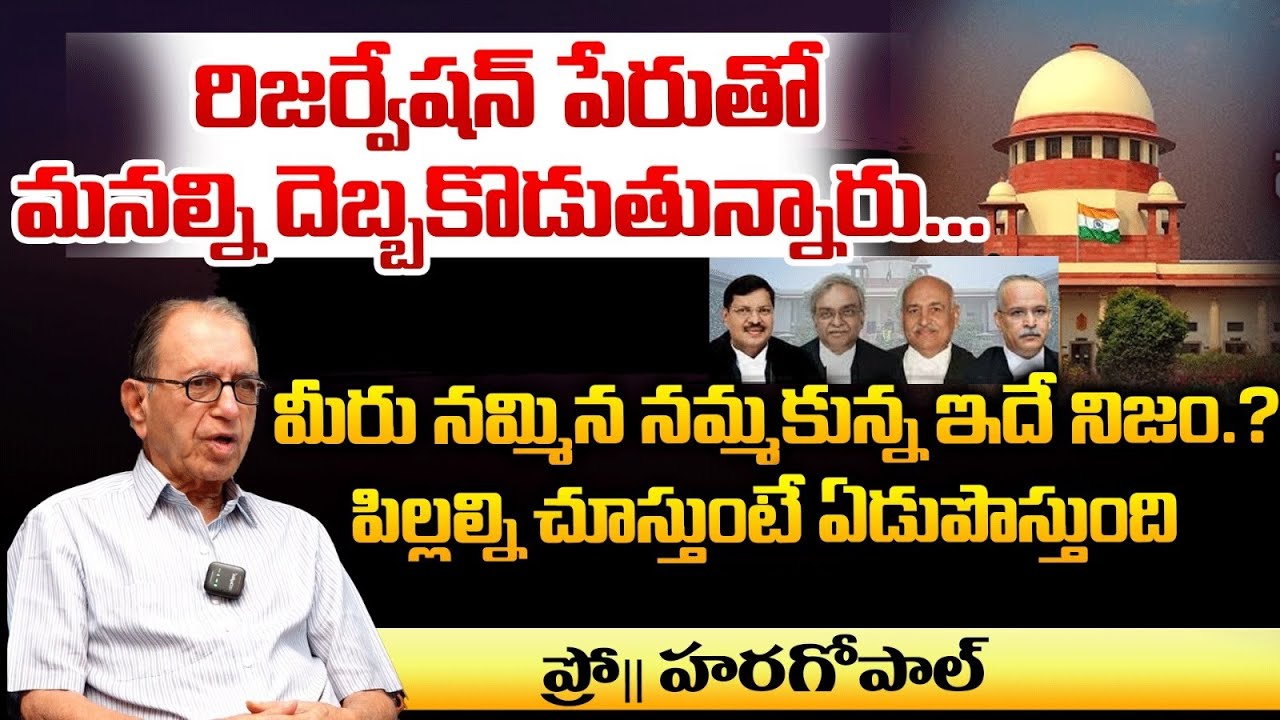 Professor Haragopal On SC, ST Reservation | Red Tv