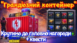 WotB Грандіозний контейнер / Новий розіграш вот бліц.