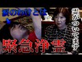 【緊急】お祓いしたらとんでもないことになりました…