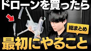 【DJI Matrice 4TD 】ドローン購入後に必要な手続き4選｜機体登録・保険・許可申請まで