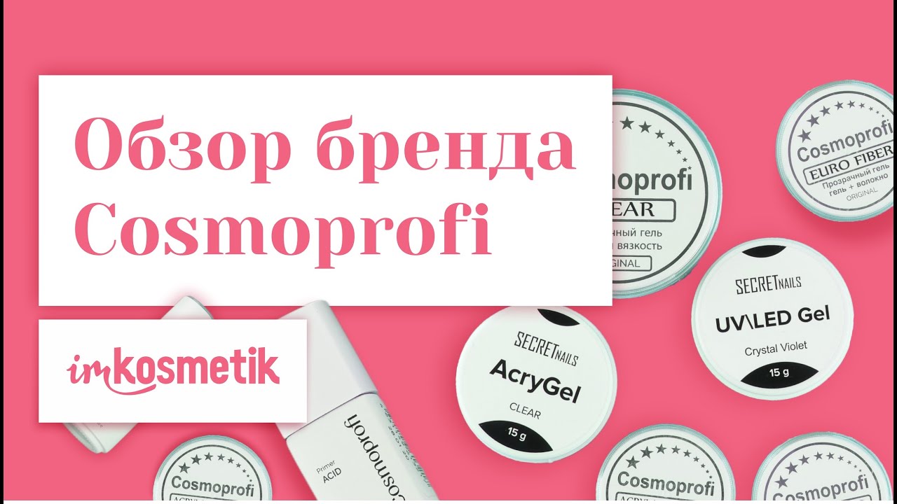 Cosmoprofi Ru Интернет Магазин