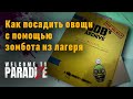 Welcome to ParadiZe. Как посадить овощи с помощью зомбота из лагеря.