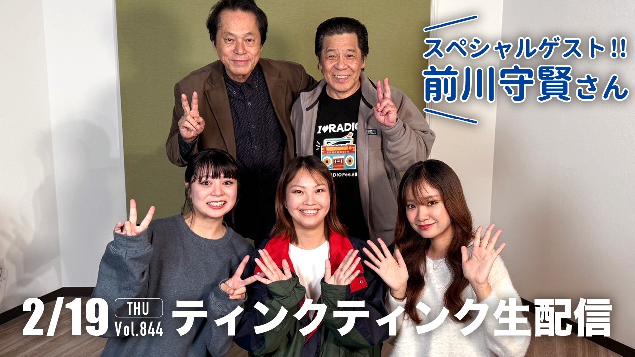 フリートーク♪【ティンクティンクYouTube生配信　Vol.844】