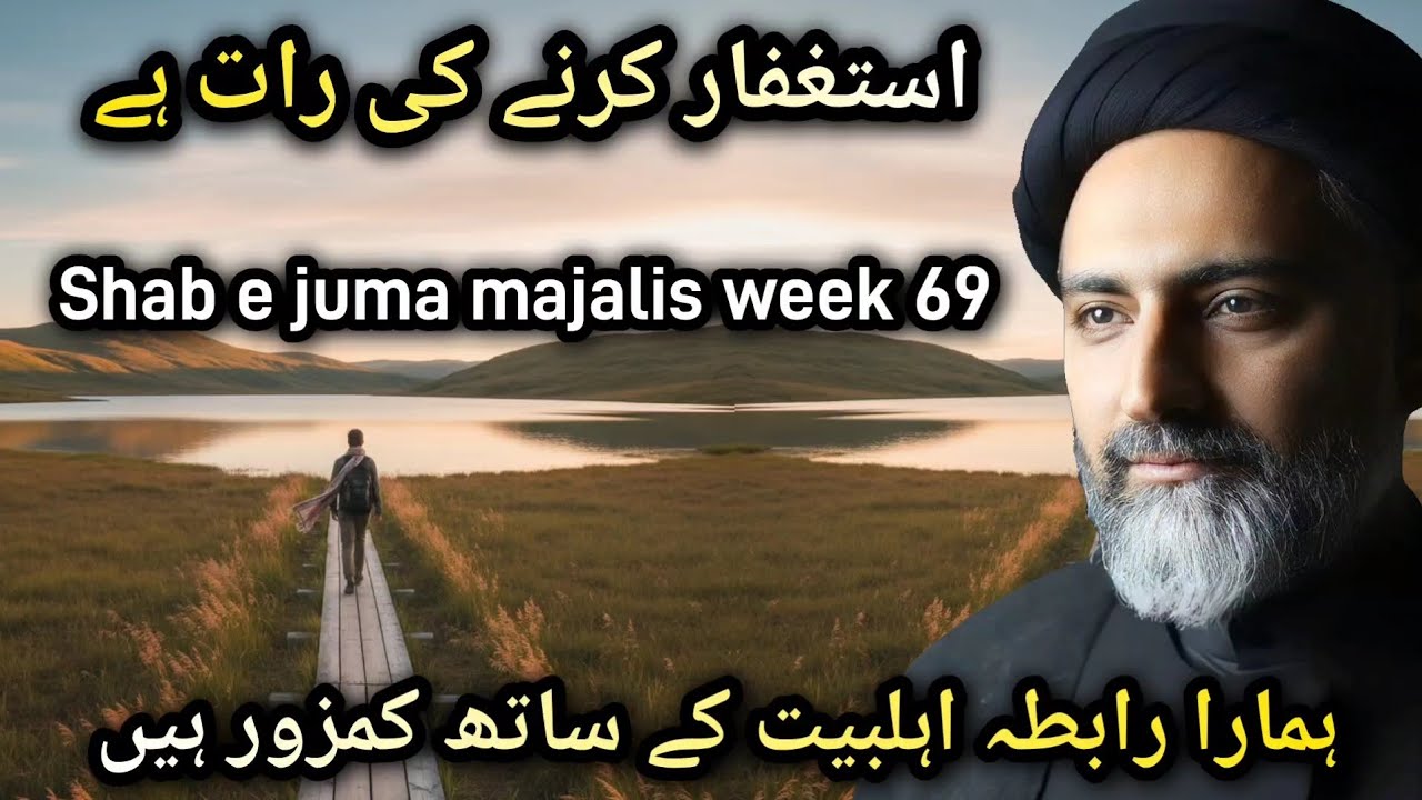Hamara rabta Ahlebaitع ke sath kamzor hai | Shabe juma majalis week69 | Maulana Nusrat Abbas Bukhari