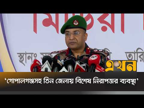 ‘আড়াই হাজারের বেশি পূজামণ্ডপে নিরাপত্তা দেবে বিজিবি’ | BGB Brief | Durga Puja | Ekhon TV