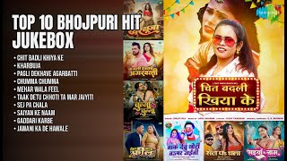 सुपरहिट भोजपुरी गानों का संग्रह | Shilpi Raj Songs | Chit Badli Khiya Ke | Kharbuja