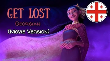Moana 2 - Get Lost (Georgian, Movie Version)