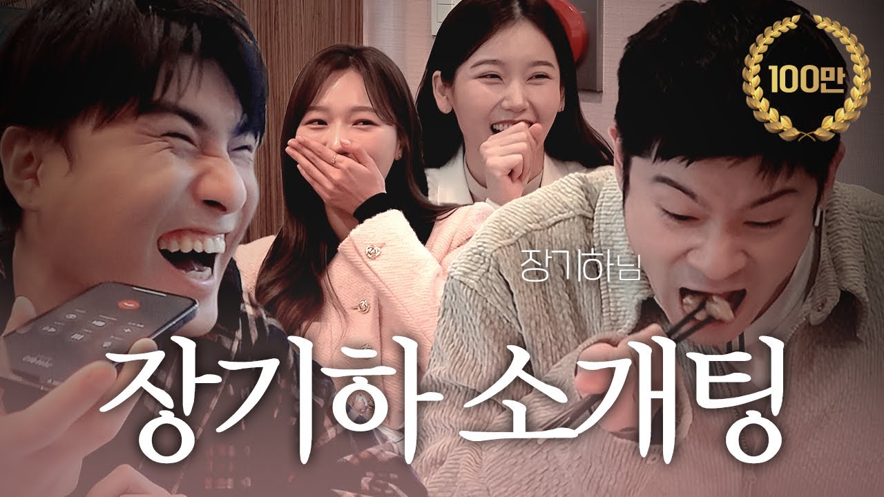 소개팅 난 전혀 부럽지가 않어