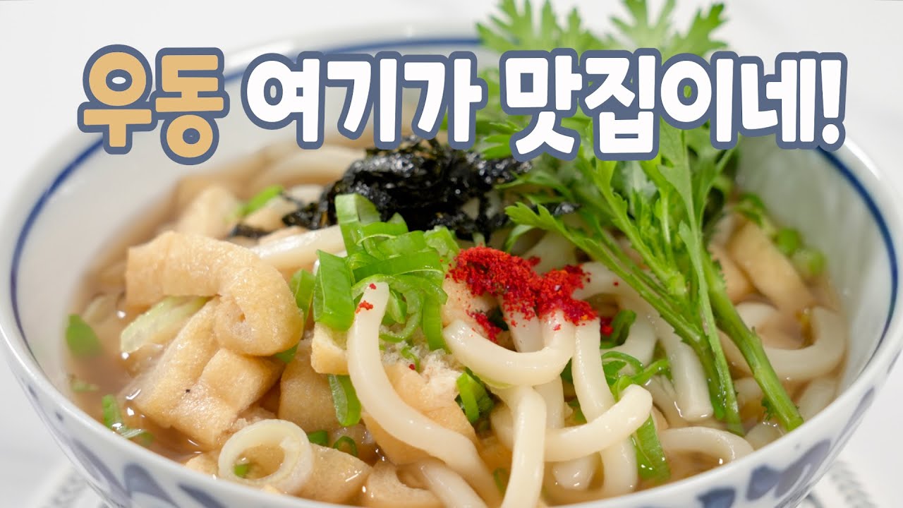 유부 우동