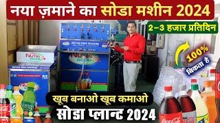 New Soda Machine 2023 Model ?| Soda Business Ideas, Soft Drink Business Ideas, Startup Ideas 2023 ?