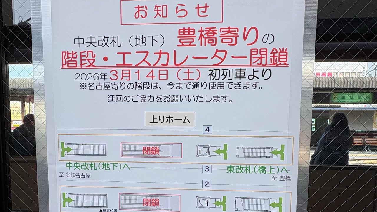 東岡崎駅地下改札豊橋側階段使用停止について