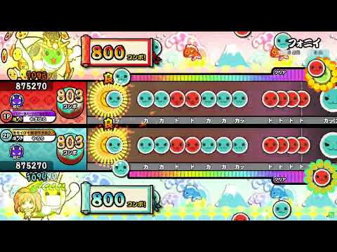 【太鼓の達人 ニジイロver.】フォニイ 裏譜面 ツイン全良 with やろうさん（キャプチャー）