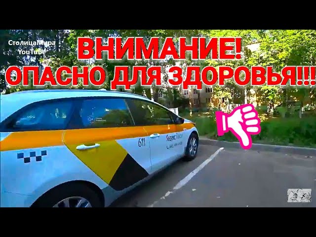 яндекс такси опасное вождение