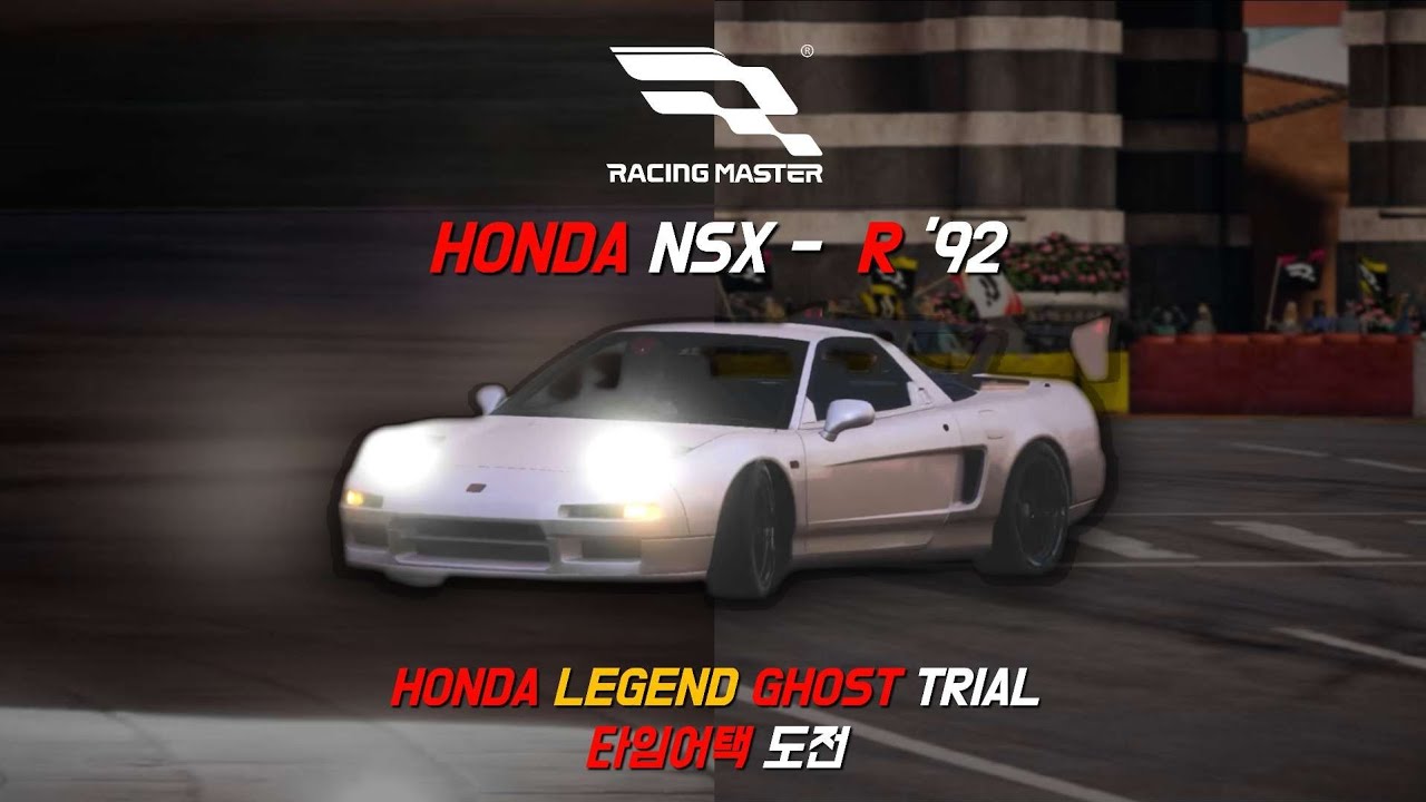 HONDA 레전드 고스트 트라이얼 도전기