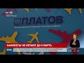 Аэропорт Платов будет закрыт до 8 марта