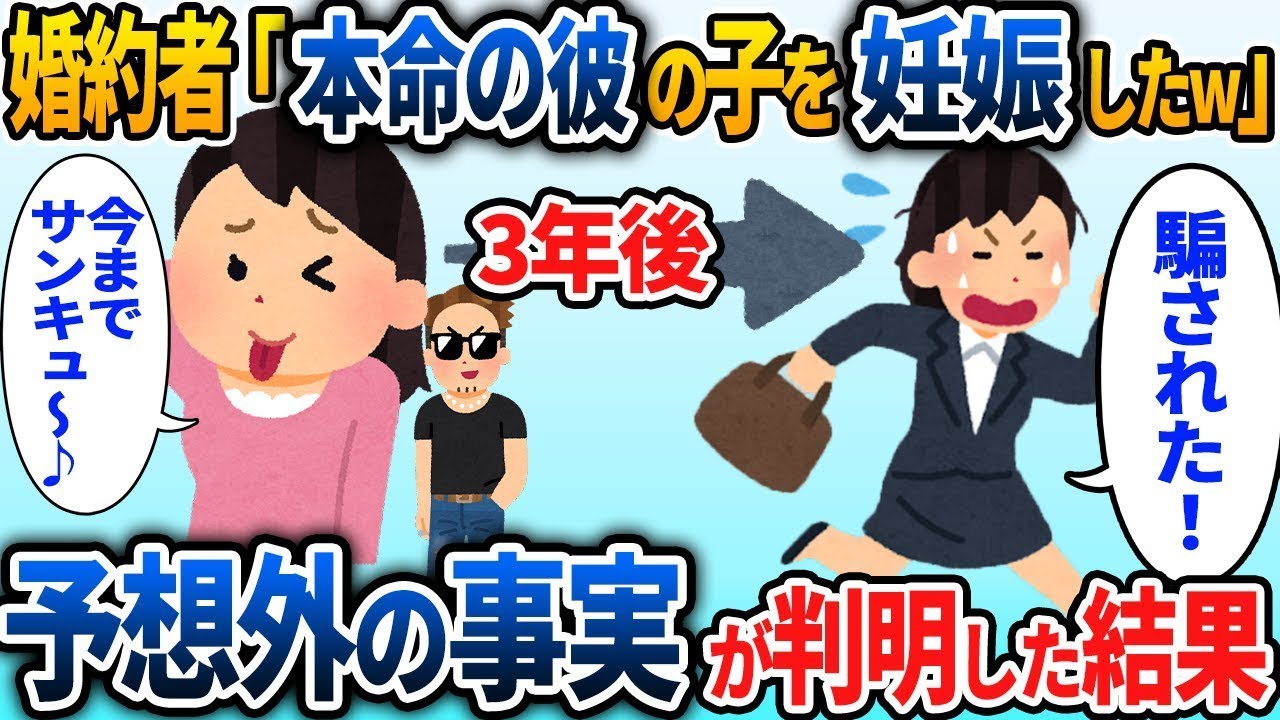 大好きな婚約者に「本命の彼と子供ができたから別れよう」と突然振られた→3年後、予想外の結末が待っていた…