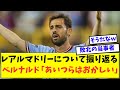 シティ ベルナルド シウバ レアル マドリーについてぶっちゃける 