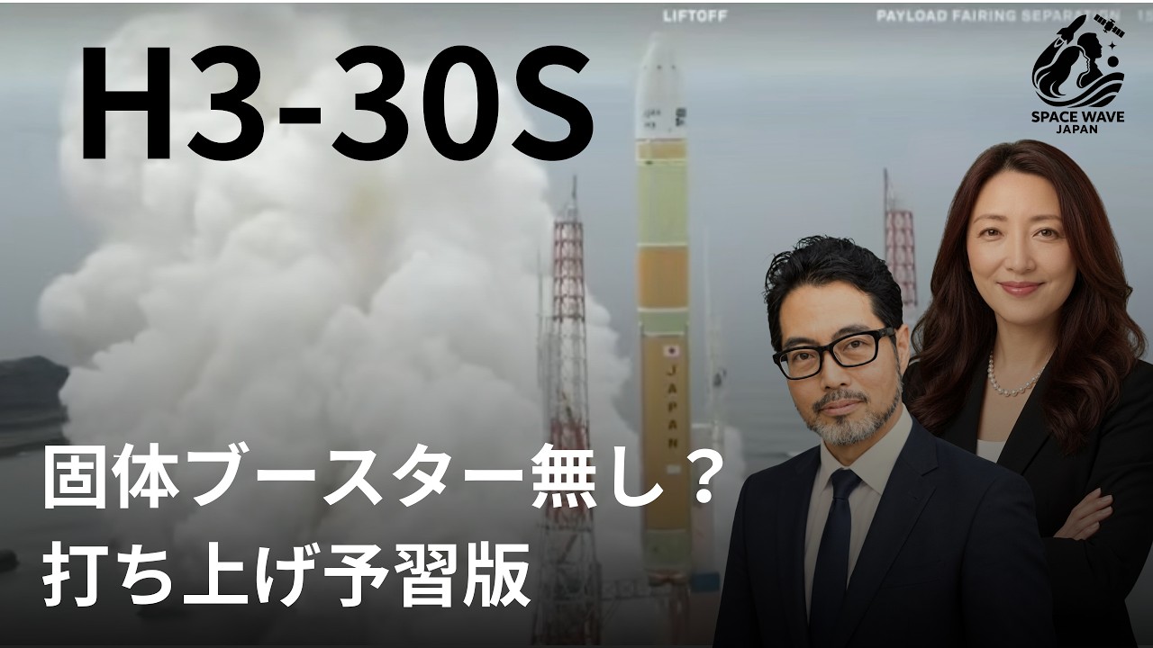 H3ロケット 6号機】なぜ今回は「ブースターなし」？予習版