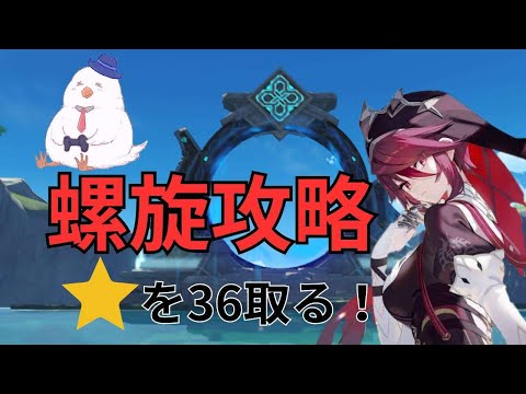 【原神】約1週間遅れの螺旋攻略!!2026.3.16～/テイワットの旅＃466