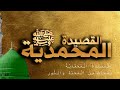 قصيدة العشق المحمدي يا نبي الله يا نور الوجود كلمات تذيب القلوب في حب النبي ﷺ 