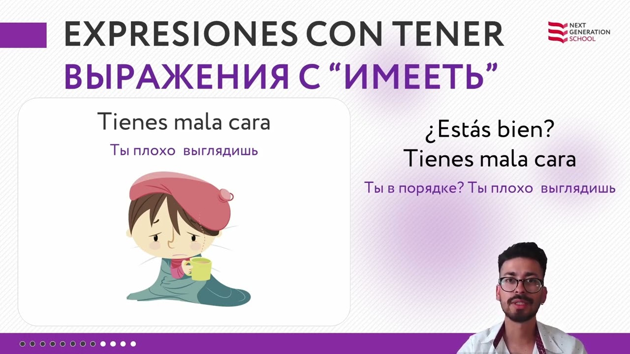 Лекция 73 Estados fisicos со Стивеном Норьега , преподавателем испанского