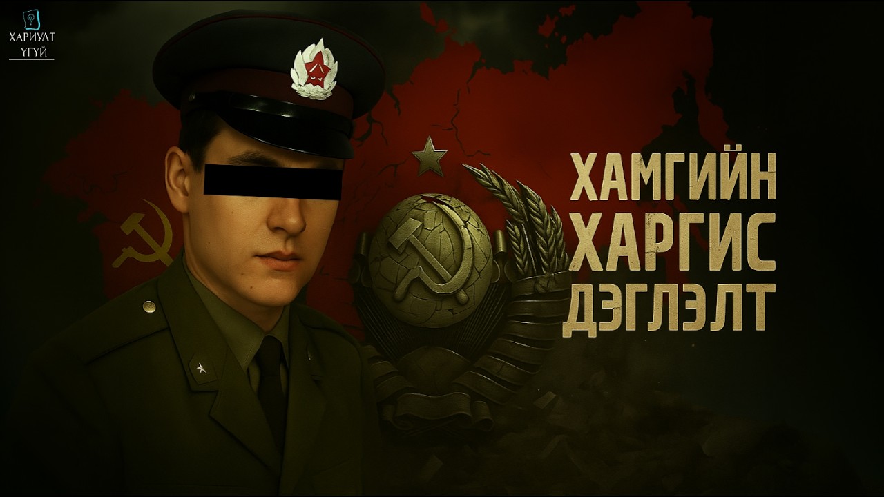 ЦЭРГИЙН ХАРГИС ДЭГЛЭЛТ ЮУНД ХҮРГЭСЭН БЭ?