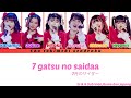 7月のサイダー { 7 gatsu no cider } - 超ときめき♡宣伝部 / Cho Tokimeki♡Sendenbu | lirik &amp; sub Indonesia 🇮🇩