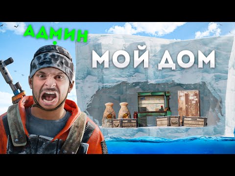 Багнутый дом в айсберге! Который невозможно зарейдить в Rust Раст