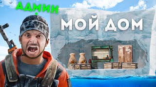 Багнутый дом в айсберге! Который невозможно зарейдить в Rust Раст