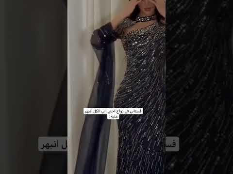 فستاني في زواج اختي الكل انبهر عليه فستان فساتين السعودية الرياض جدة ترند ريلز ازياء اكسبلور