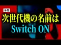 違ったら改名します
