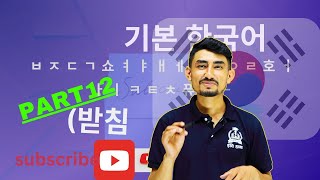 Basic Korean part 12 in Nepali with Panday Sir | for beginners | Ichhi Hana Internationa