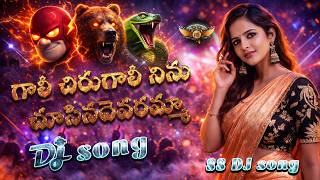 Gali Chiru Gali DJ Remix Song | Vasantham Movie song | SS DJ songs from Nellore |  full bass song