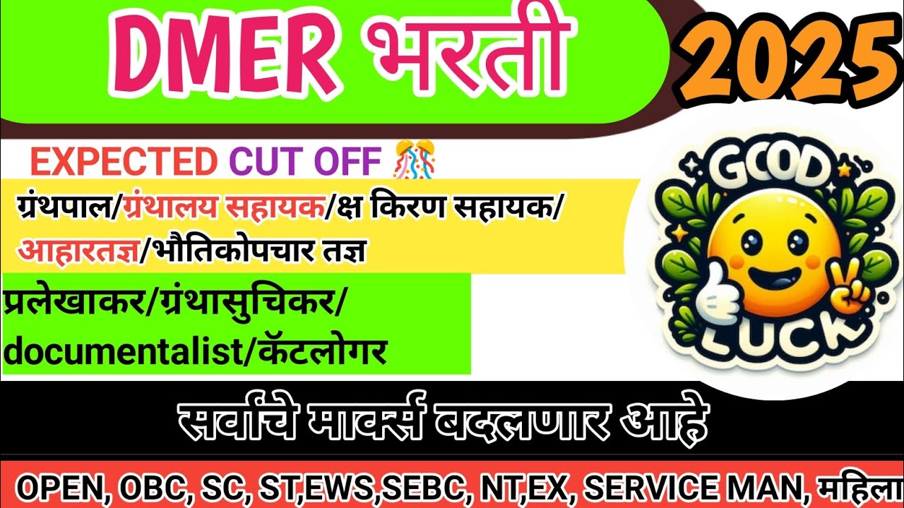 Dmer expected cut off 🎊 Final result 🎉 Dmer 2025