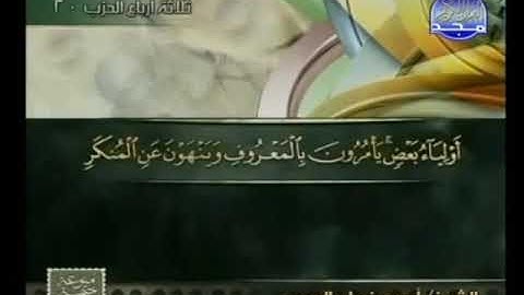 ما تيسر من سورة التوبة أحمد بن علي العجمي