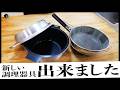 【究極】こじらせ料理好き必見！最強のビリヤニ鍋セットを開発しました！こだわったのは見落としがちな○○です！｜COCOCORO｜北陸アルミ｜カレー｜無水調理｜鍋｜フライパン