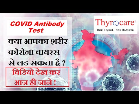 COVID Antibody Test at home by Thyrocare | My blood test | जरुर कराये !