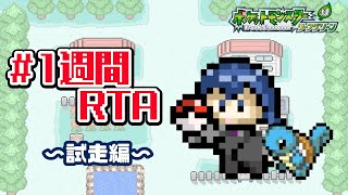 【＃1週間RTA】【ポケモンFRLG】RTA第2回試走　目標2時間45分【長尾景/にじさんじ】