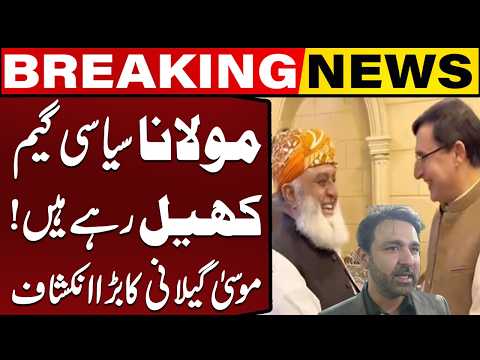 Maulana Is Playing Political Games! | Musa Gilani Makes a Major Revelation