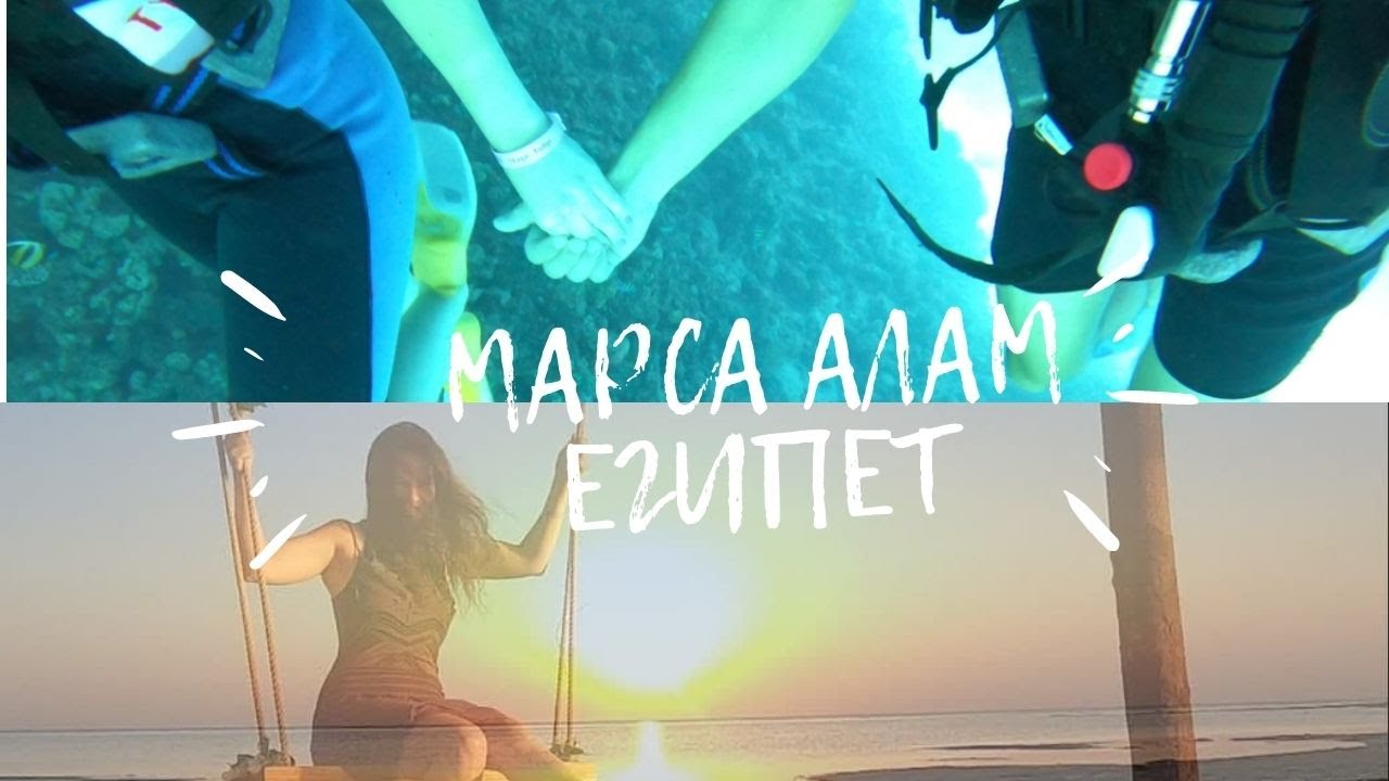 Поездка на Марс | Египет,  Марса Алам, дайвинг, Луксор и море солнца