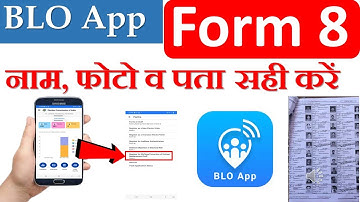 फॉर्म 8| Form 8 kaise bharen? BLO App How to fill form 8?