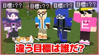 【マインクラフト】ゴラクバ!と違う目標でサバイバルしてる奴を探し出せ！「目標ウルフ」【マイクラ実況】